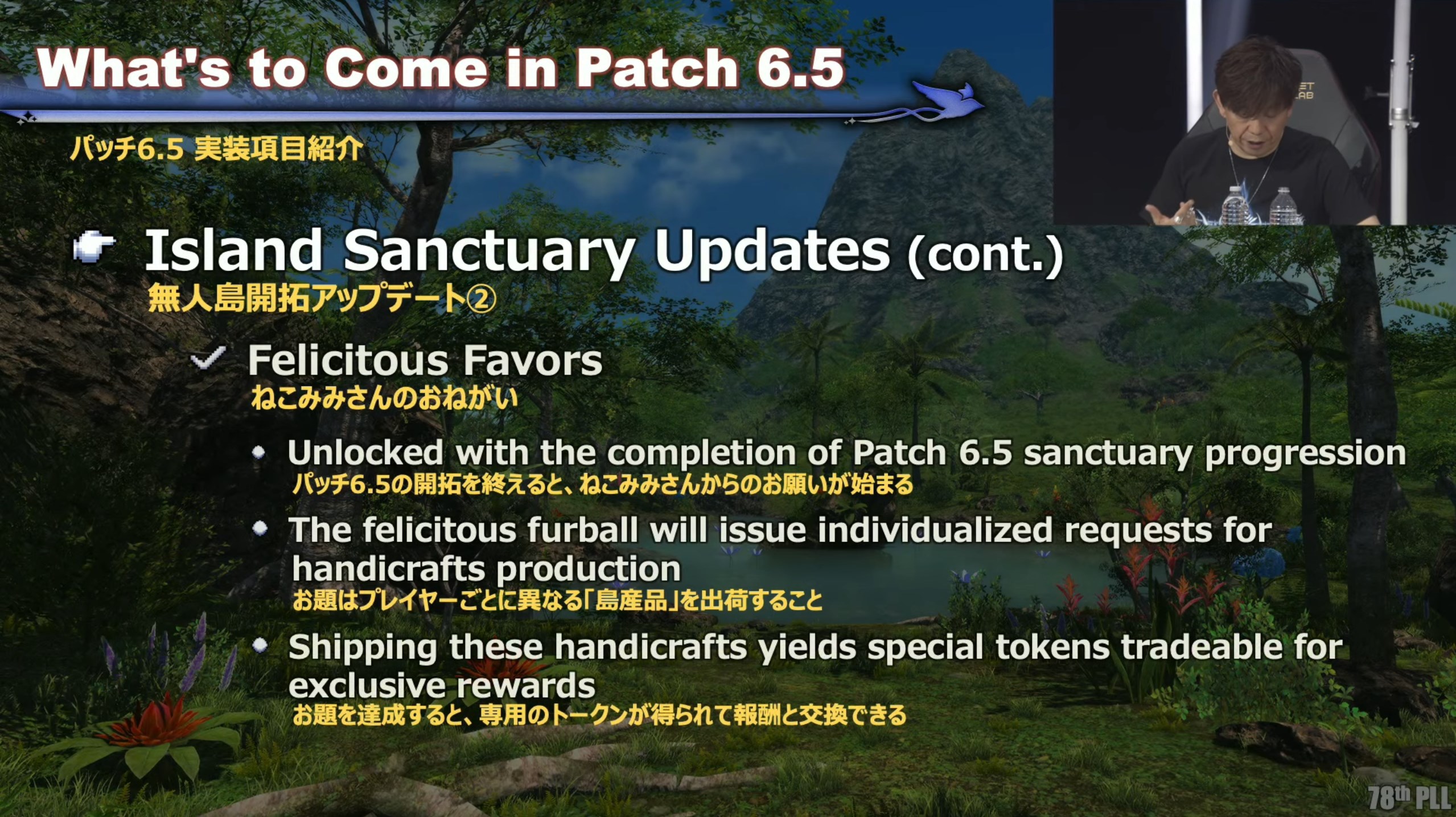 FFXIV 6.5 Île